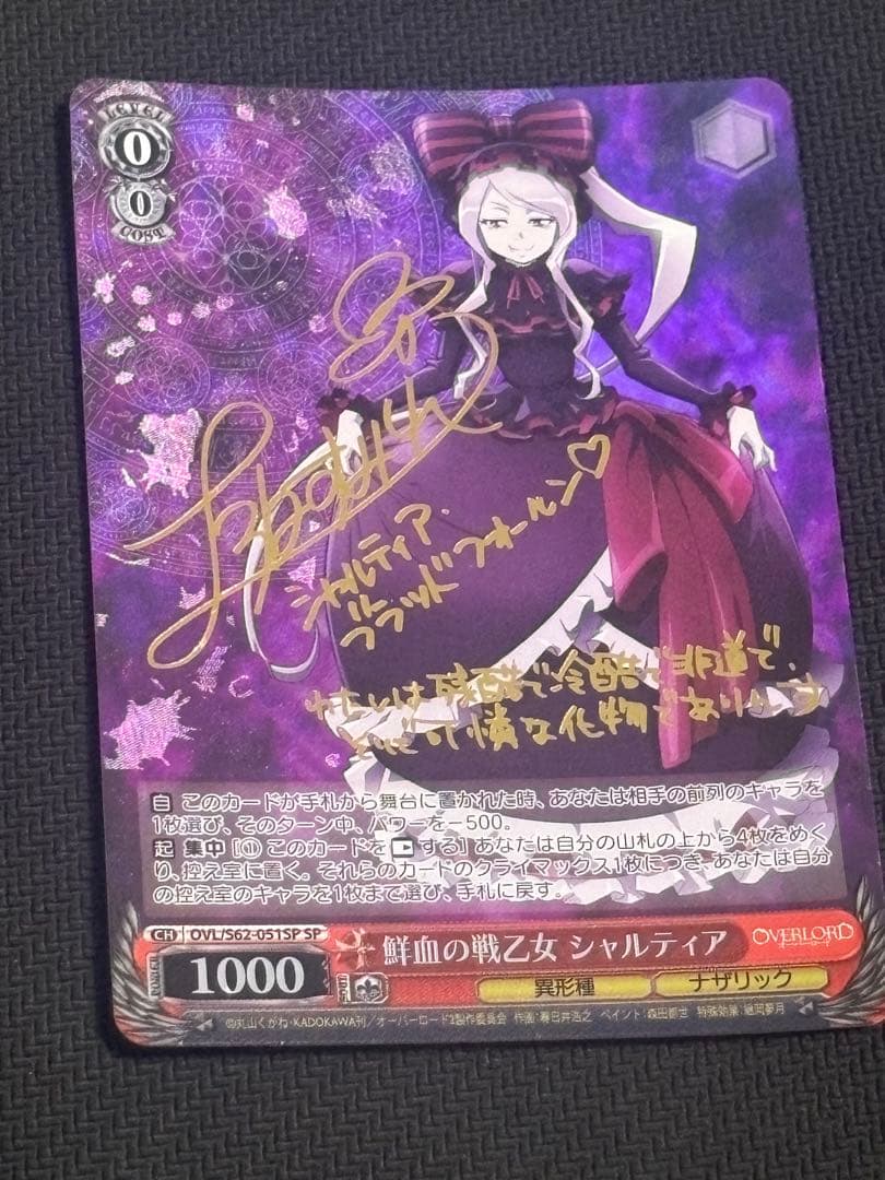 鮮血の戦乙女シャルティア サインオーバーロード - メルカリ