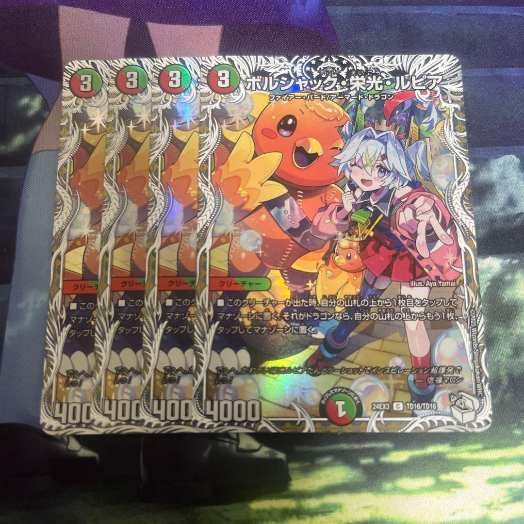 ボルシャック栄光ルピア キャラプレミアムトレジャー - メルカリ