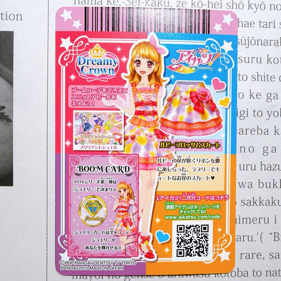 アイカツ！ ルビーブロッサムコーデ 大空あかり CP ジュエル - メルカリ