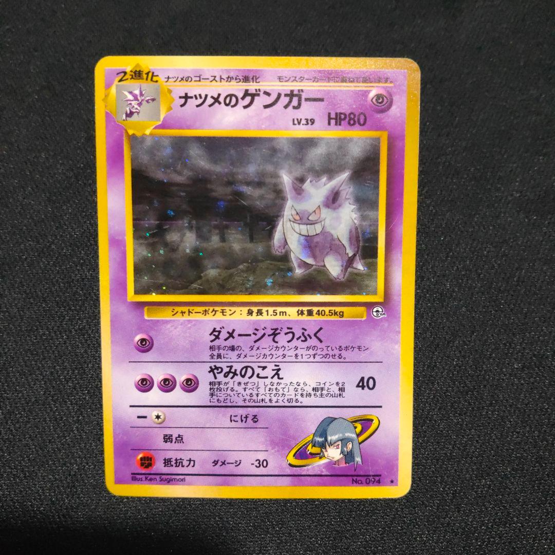 ナツメのゲンガーLV.39 ☆ ジム拡張第2弾 闇からの挑戦