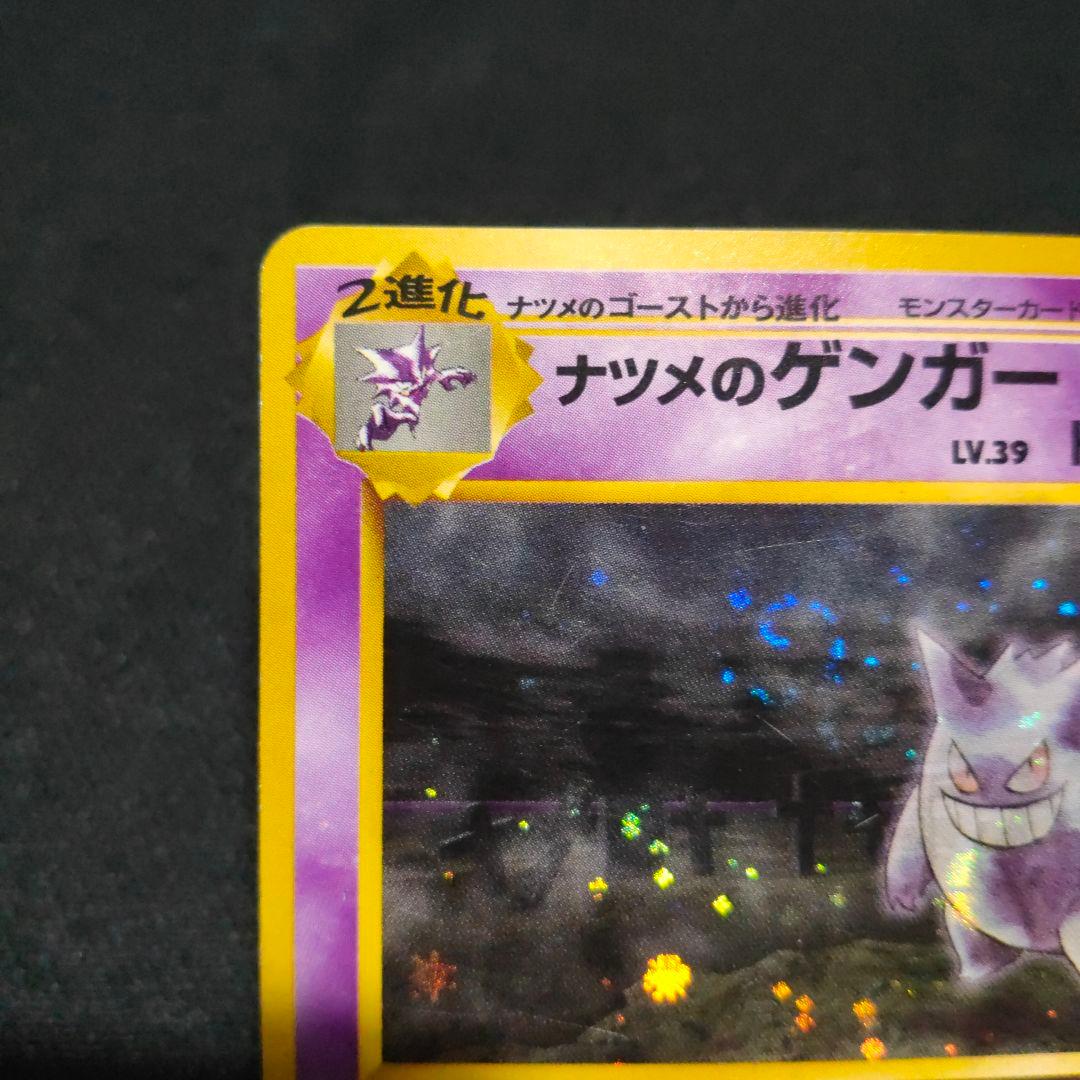 ナツメのゲンガーLV.39 ☆ ジム拡張第2弾 闇からの挑戦