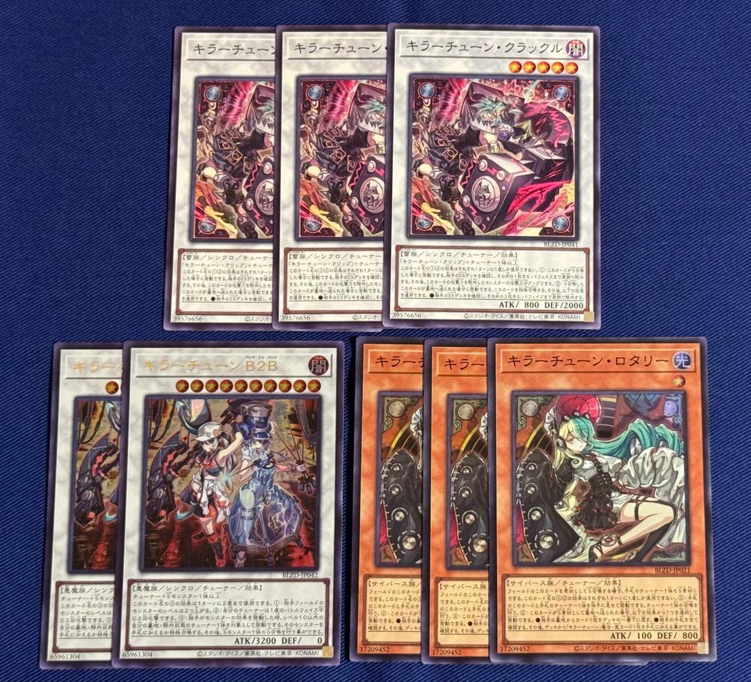 遊戯王 《キラーチューン》 新規 デッキパーツ - メルカリ