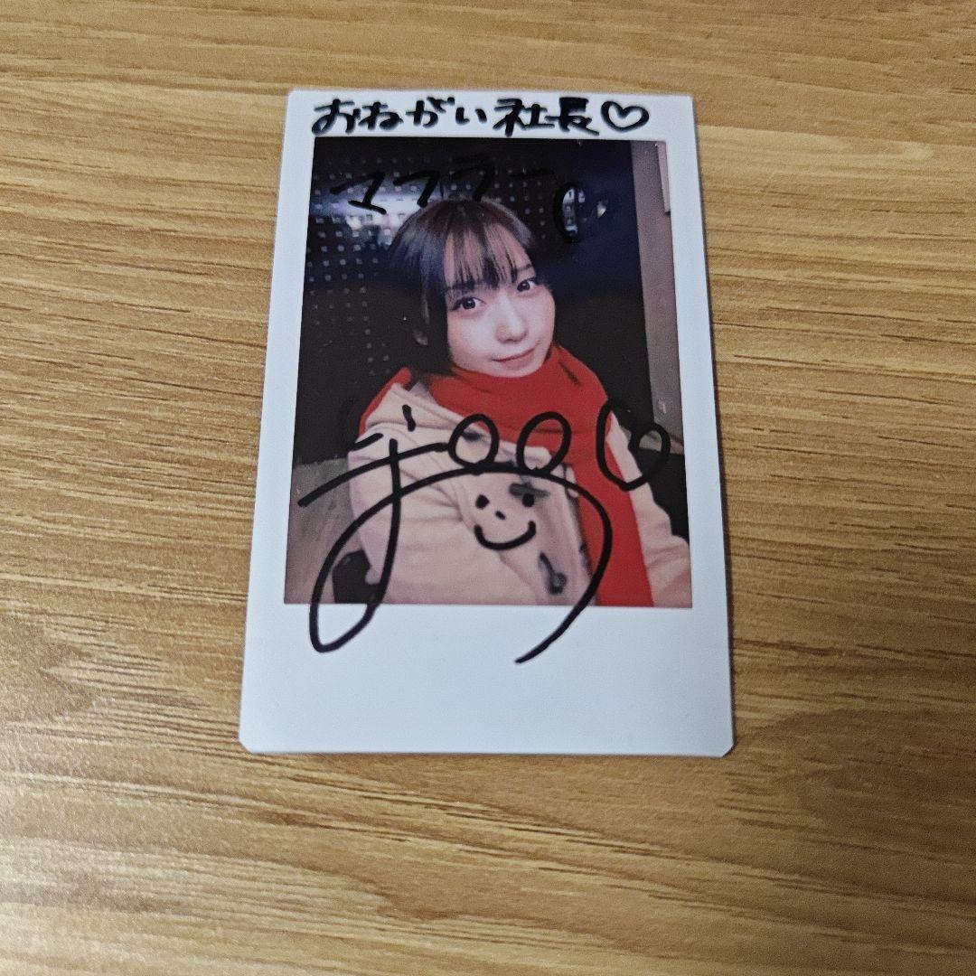 伊織もえ ヤングBULL 当選品 直筆サイン入りチェキ