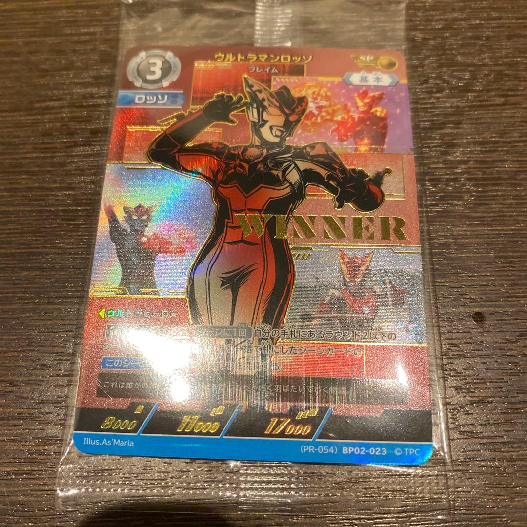ウルトラマンロッソwinner ギャラクシーカップ優勝プロモ