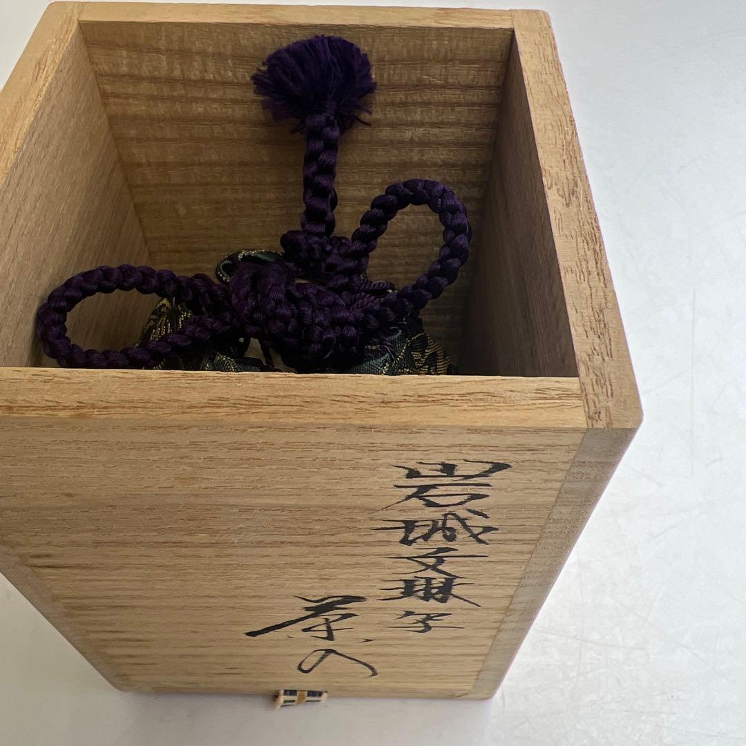 ☆茶3 平安 笹田仁史 岩城文琳写 茶入 共箱 h7㎝ 東K8-0125① - メルカリ