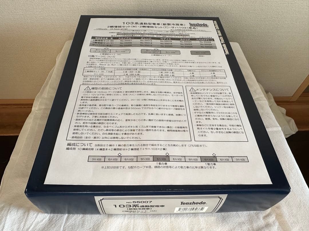 天賞堂　103系　スカイブルー　6両