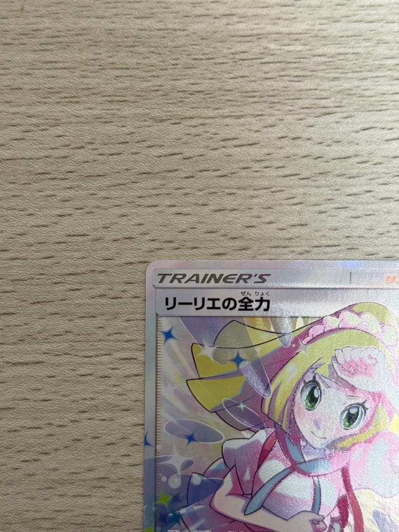 リーリエの全力sr 068/049