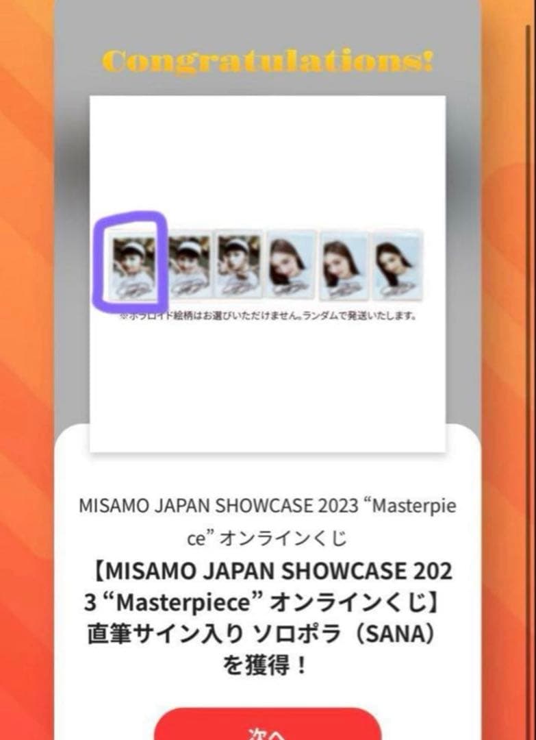 twice misamo サナ　masterpiece 直筆サイン　ソロポラ