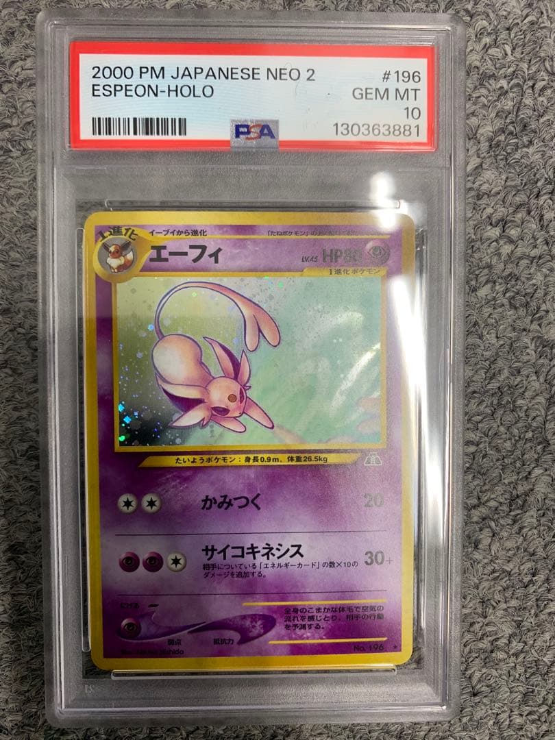 エーフィ 旧裏 PSA10 遺跡をこえて - メルカリ