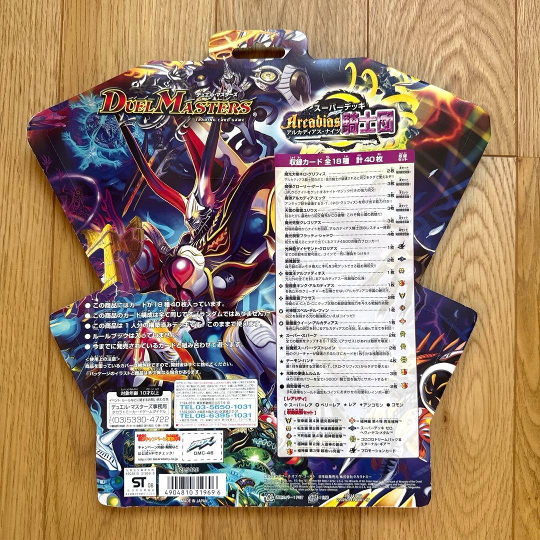 未開封 デュエルマスターズ スーパーデッキ アルカディアスナイツ