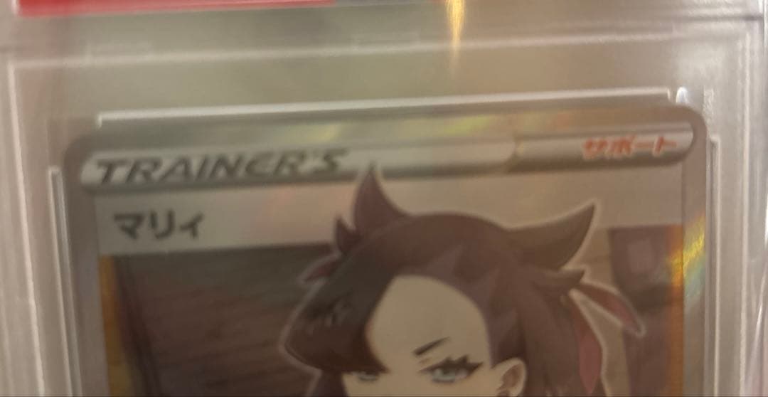 ポケモンカード　シールド　マリィ　SR psa10
