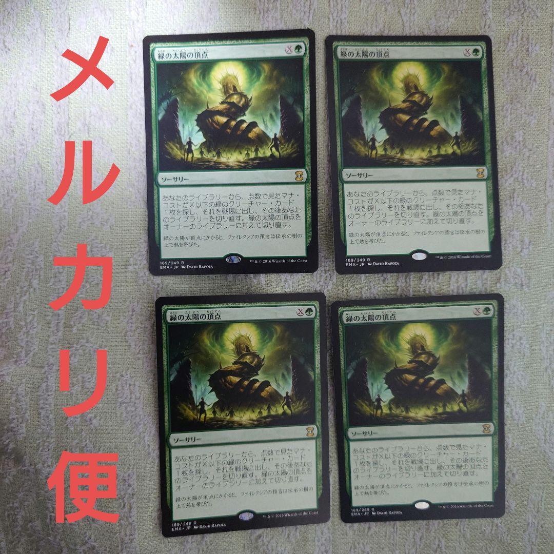 MTG　緑の太陽の頂点　日本語版　4枚組 MTG 緑の太陽の頂点 MBS 4枚セット 日本語 緑の太陽の