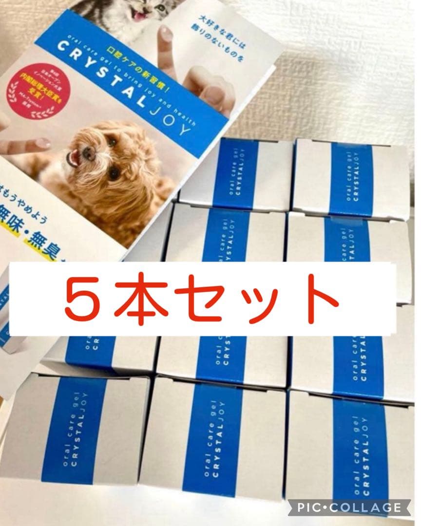 クリスタルジョイ CRYSTAL JOY 5本セット