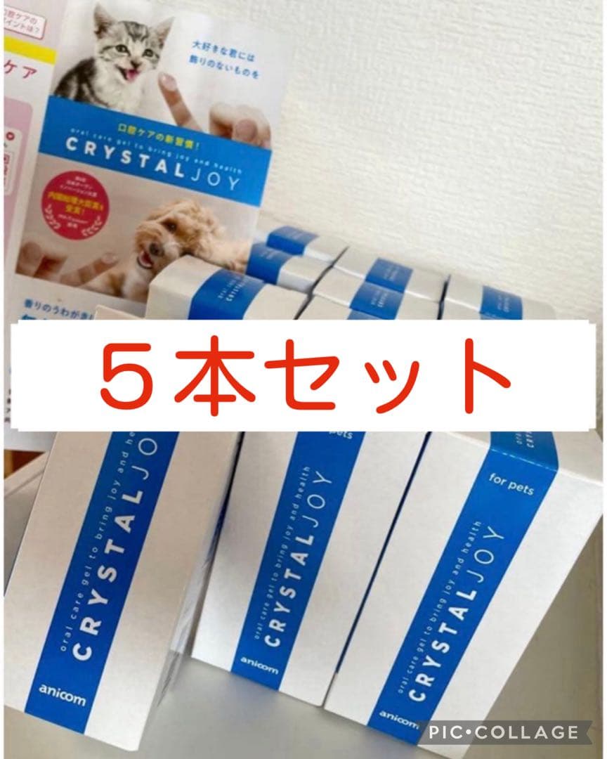 クリスタルジョイ CRYSTAL JOY 5本セット