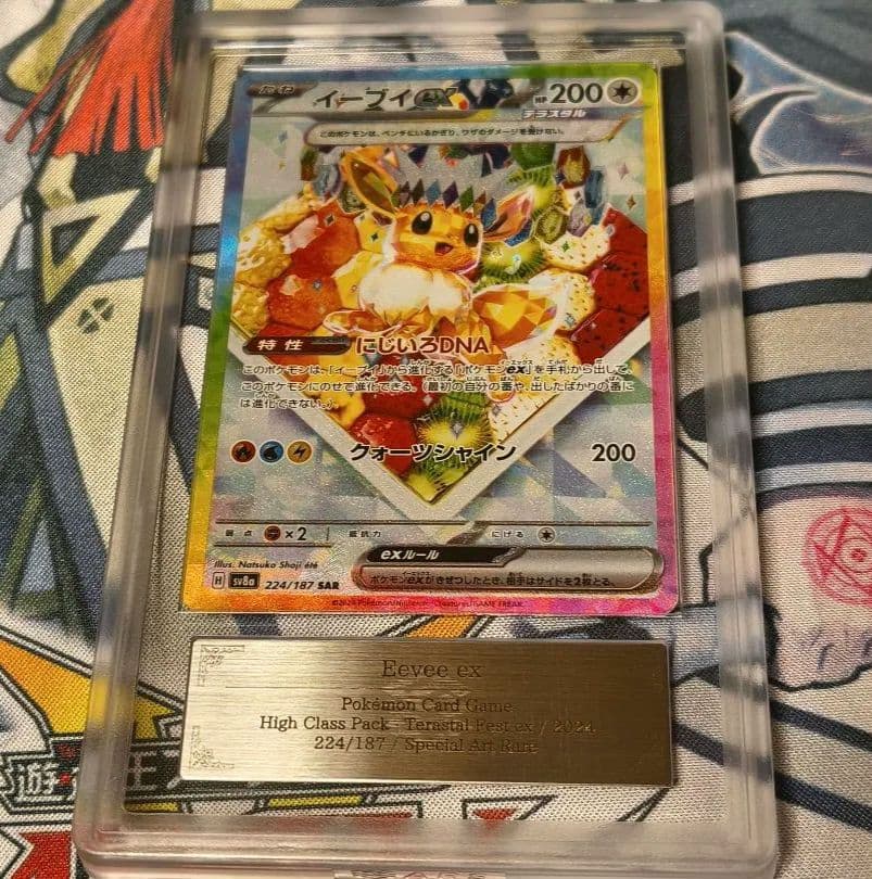 ARS10 イーブイex SAR テラスタルフェスex 224/187 - メルカリ