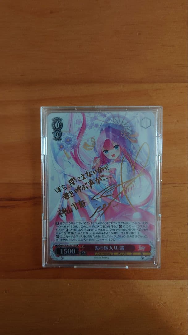 ヴァイス　鬼の嫁入り 識　sp サイン　key サマポケ