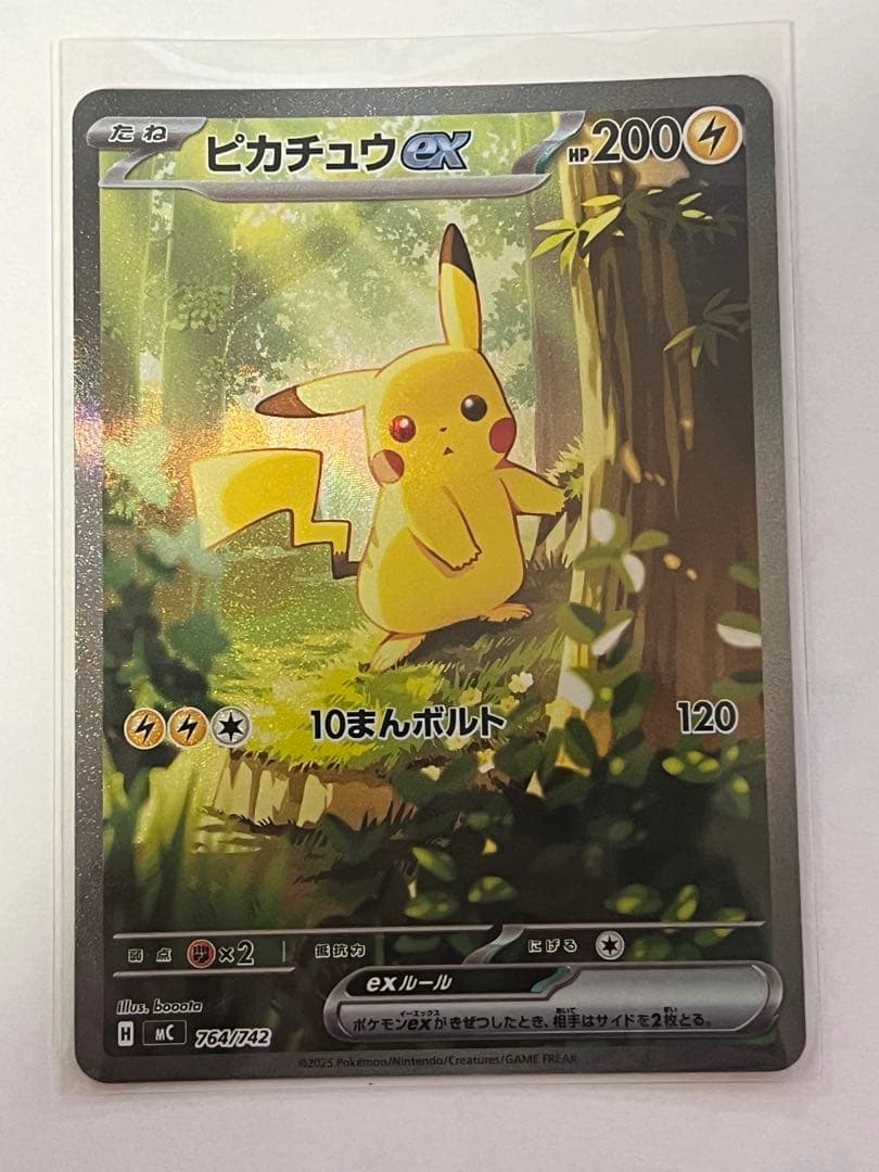 ポケモンカード ピカチュウex SAR スタートデッキ100 No.25