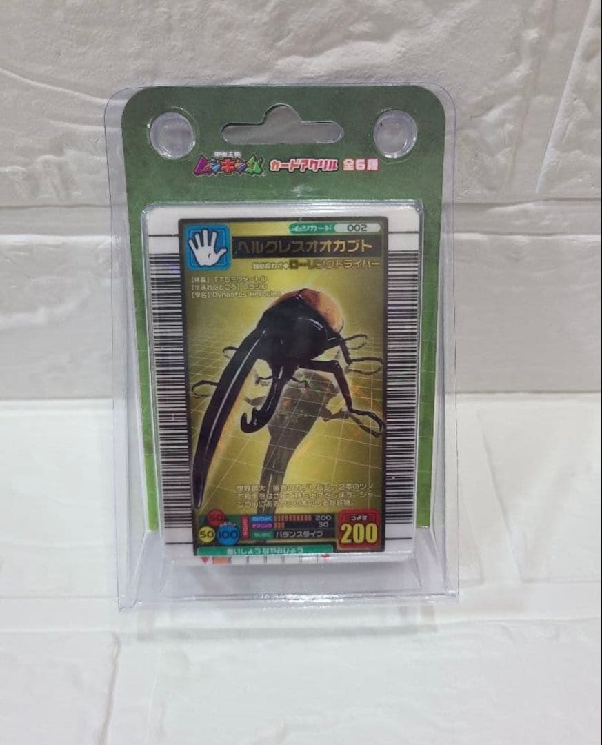 ムシキング カードアクリル ヘルクレスオオカブト ヘラクレス