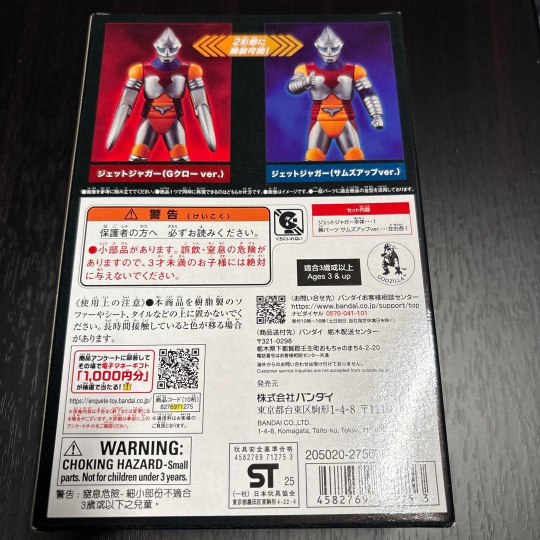 バンダイ ムービーモンスター シェットジャガー フェス・ゴジラ特装セット