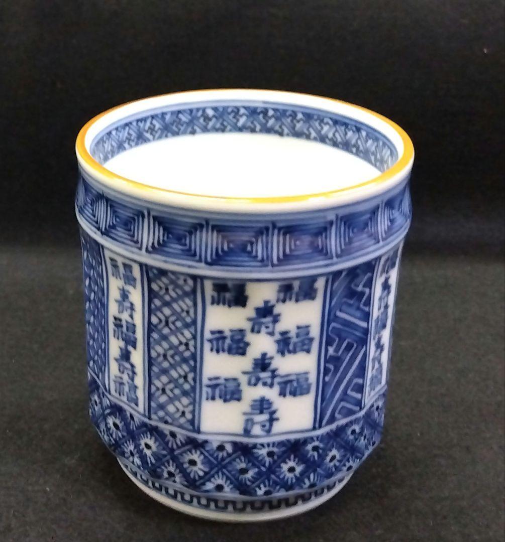 茶道具 火入 祥瑞 福寿 五山窯 林淡幽 京焼 清水焼 煙草盆 莨