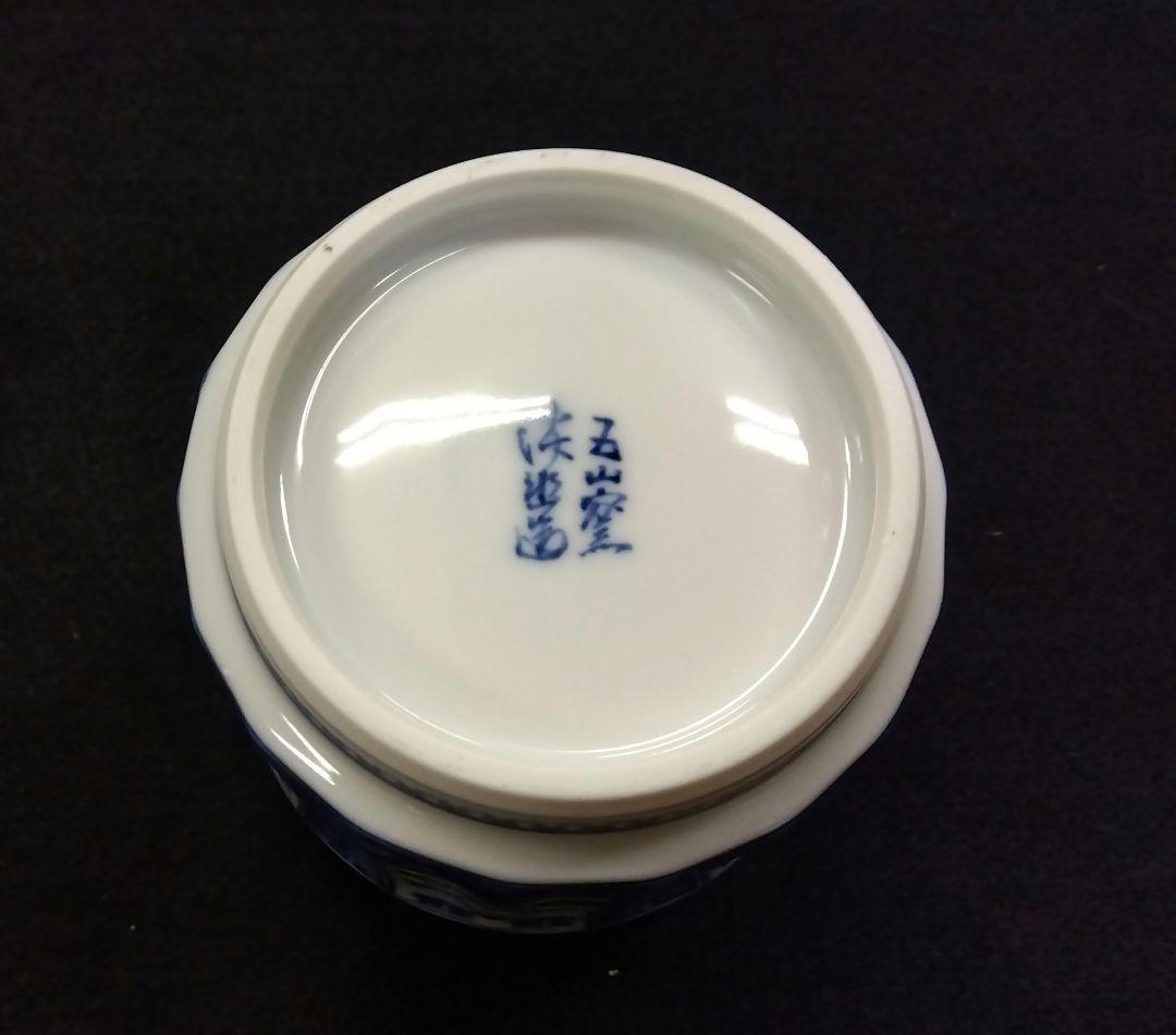 茶道具 火入 祥瑞 福寿 五山窯 林淡幽 京焼 清水焼 煙草盆 莨