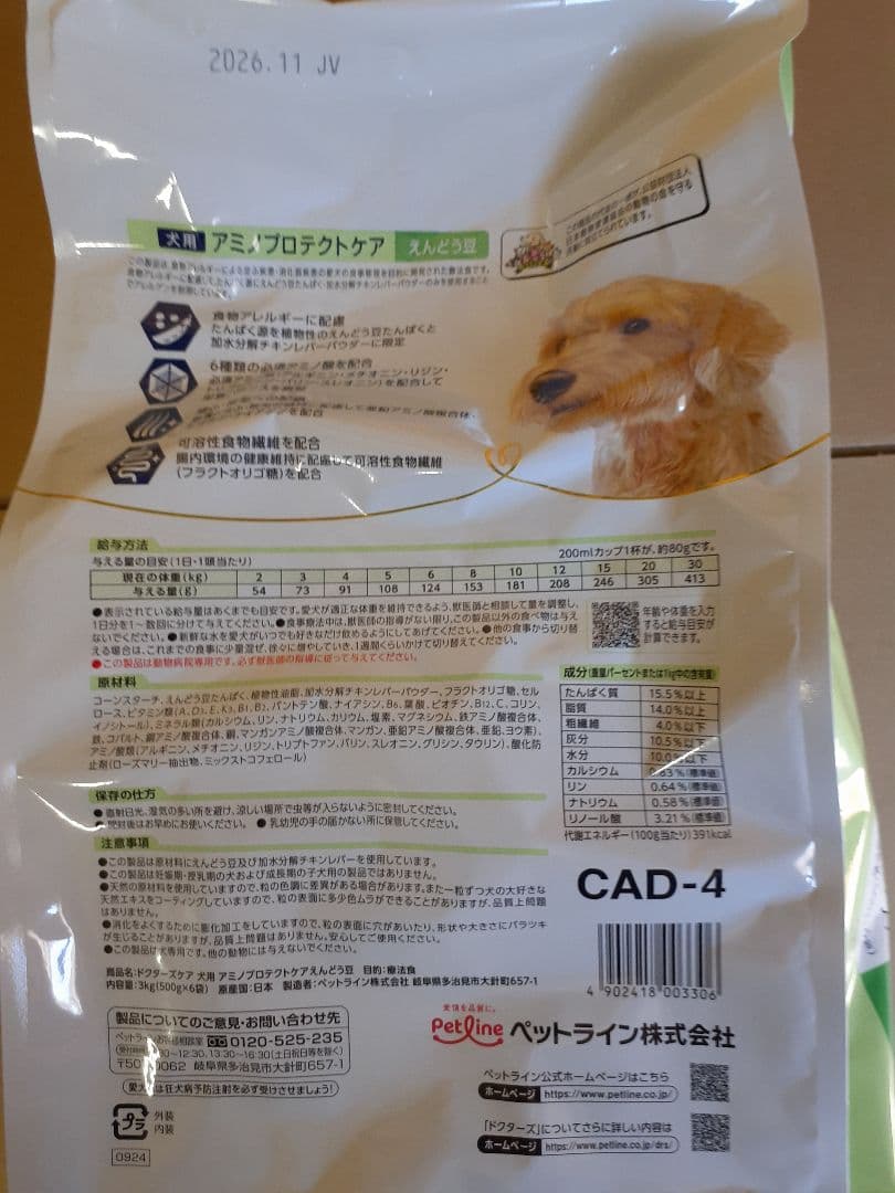 おみゆ様ドクターズケア犬用療法食アミノプロテクトケアえんどう豆3kg