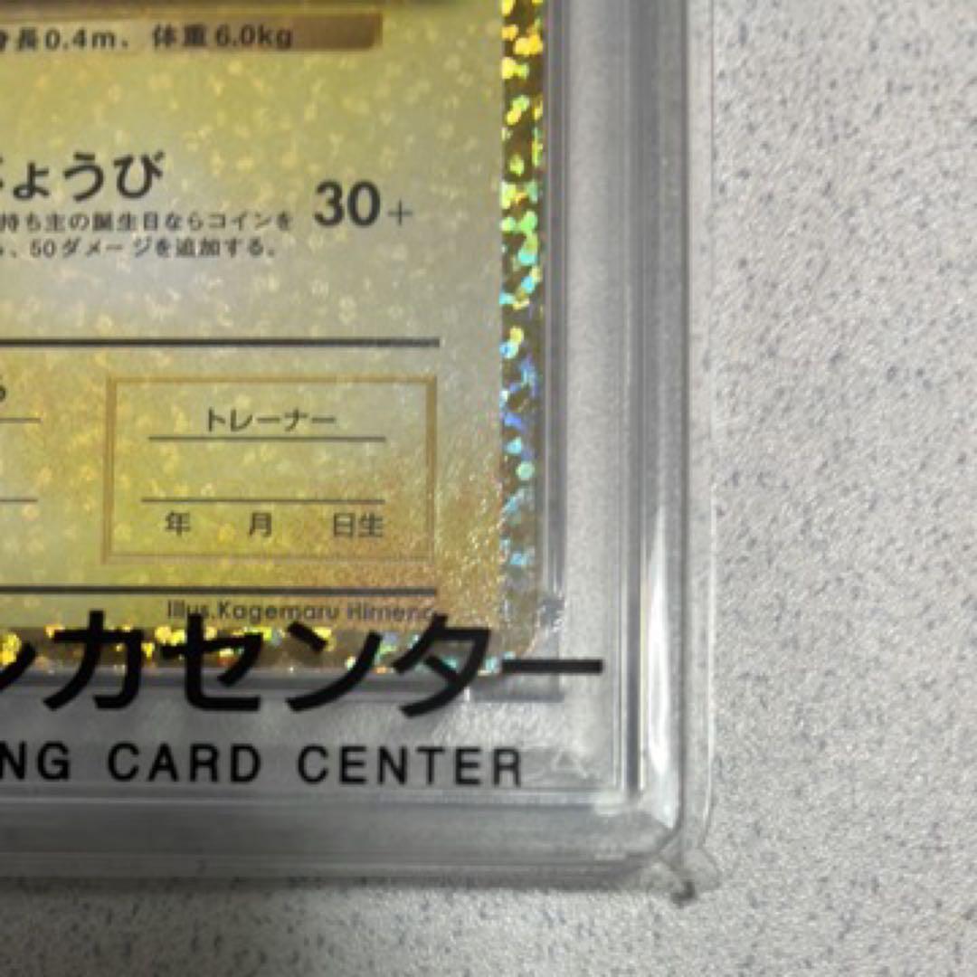 お誕生日ピカチュウ25th psa10