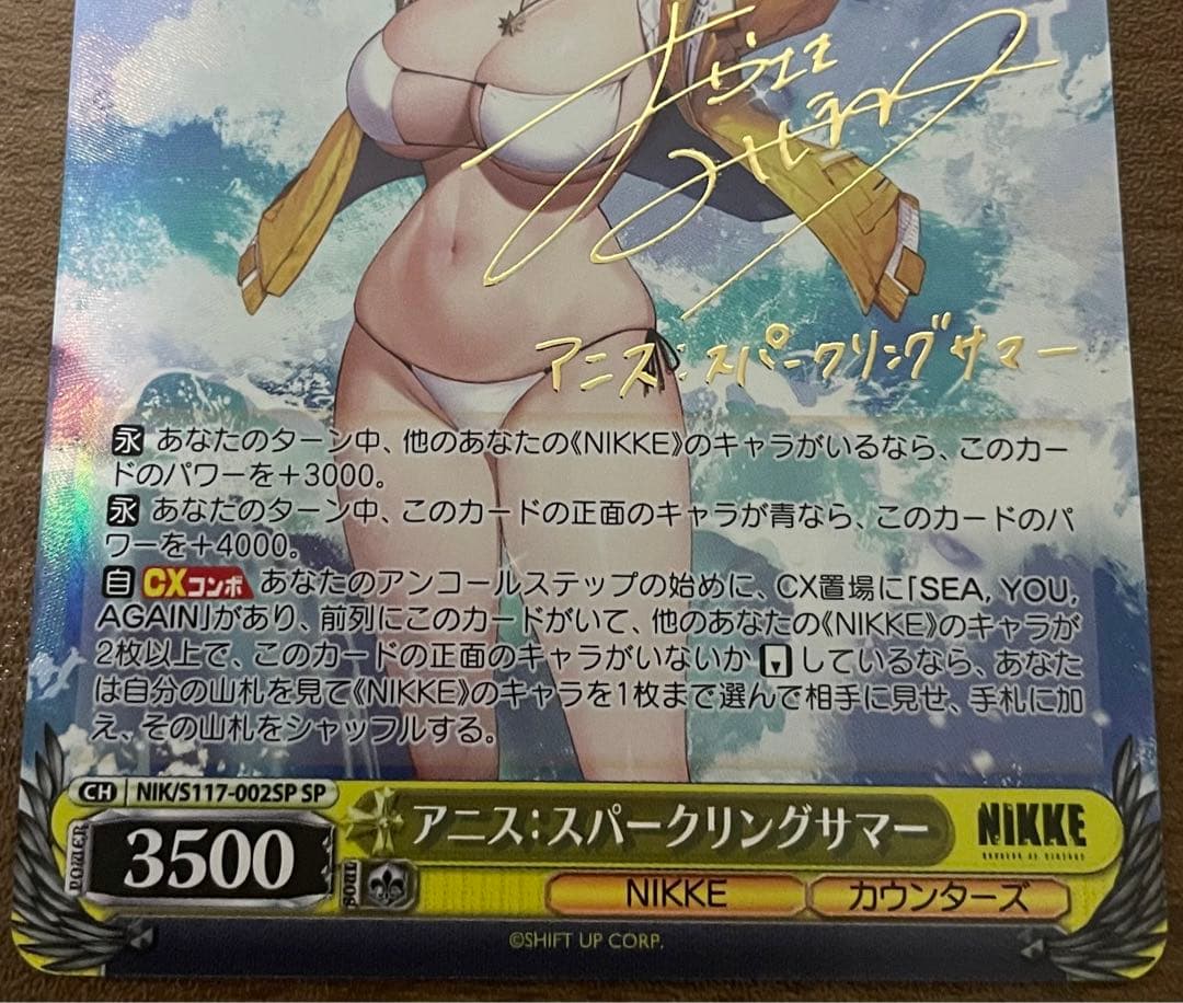 【美品】アニス　スパークリングサマー　SP