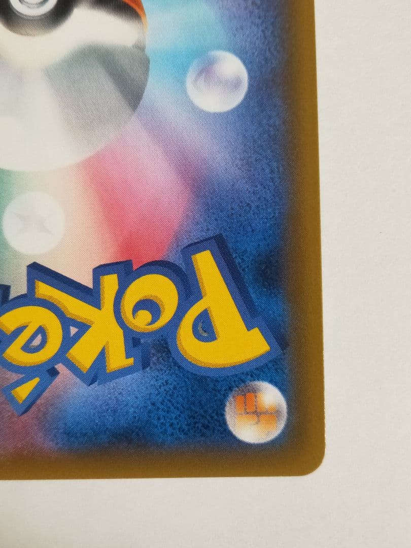 リザードンGX SSR sm8b ウルトラシャイニー 209/150 ほぼ美品