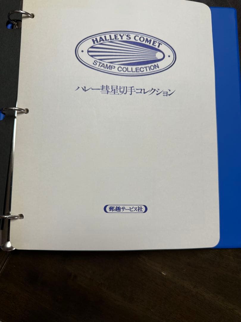美品】昭和の宇宙ロマン✨ハレー彗星切手コレクション - メルカリ