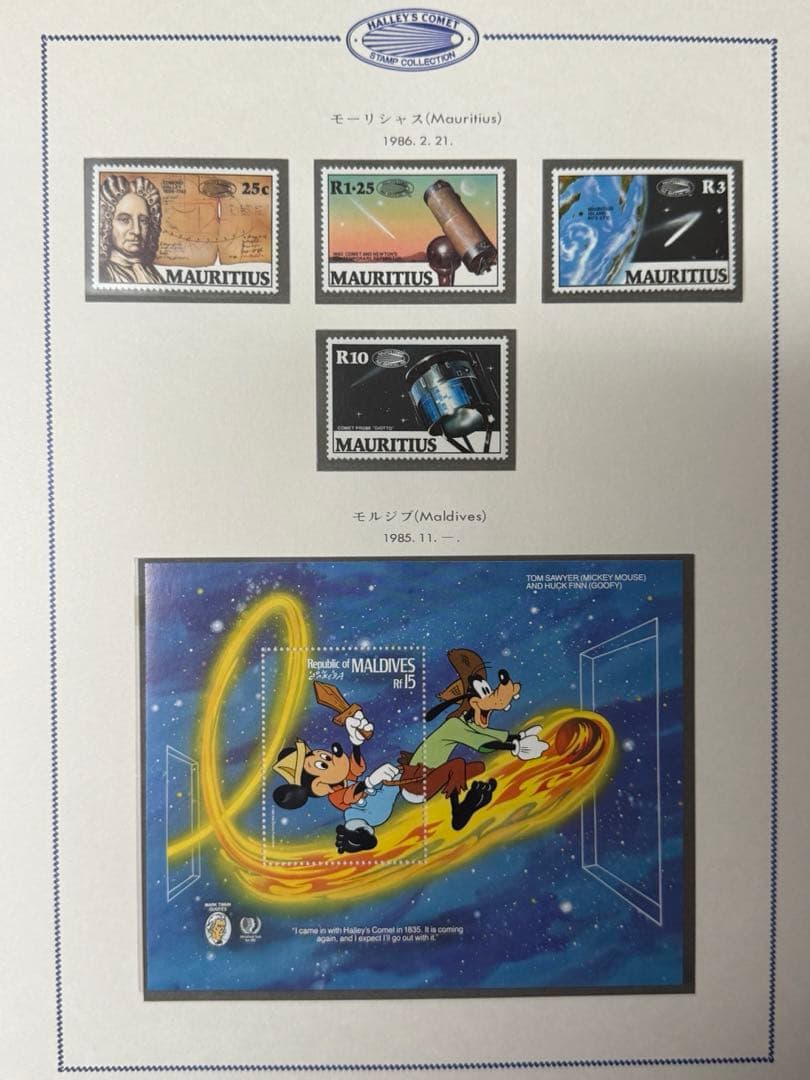 美品】昭和の宇宙ロマン✨ハレー彗星切手コレクション - メルカリ