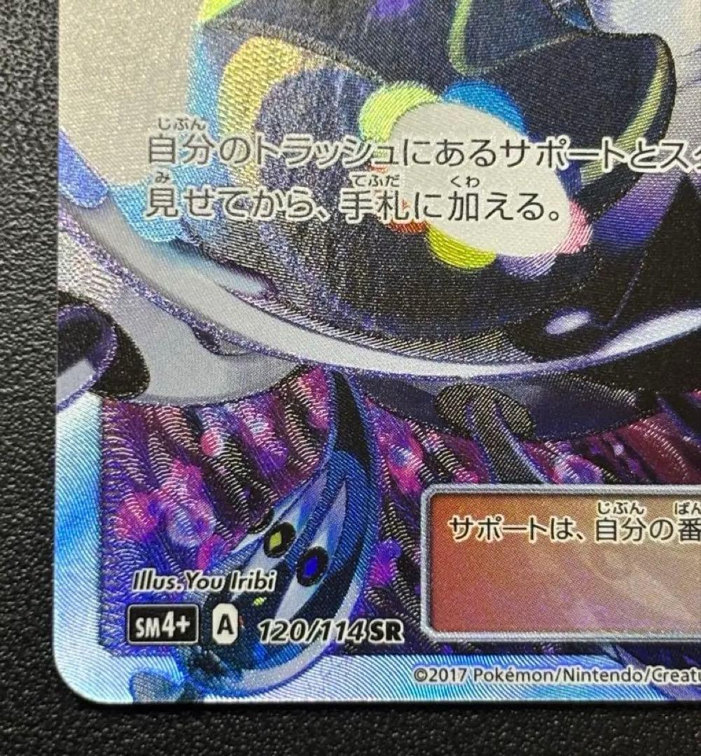 ルザミーネ　sr 120/114 sm4+ 黒