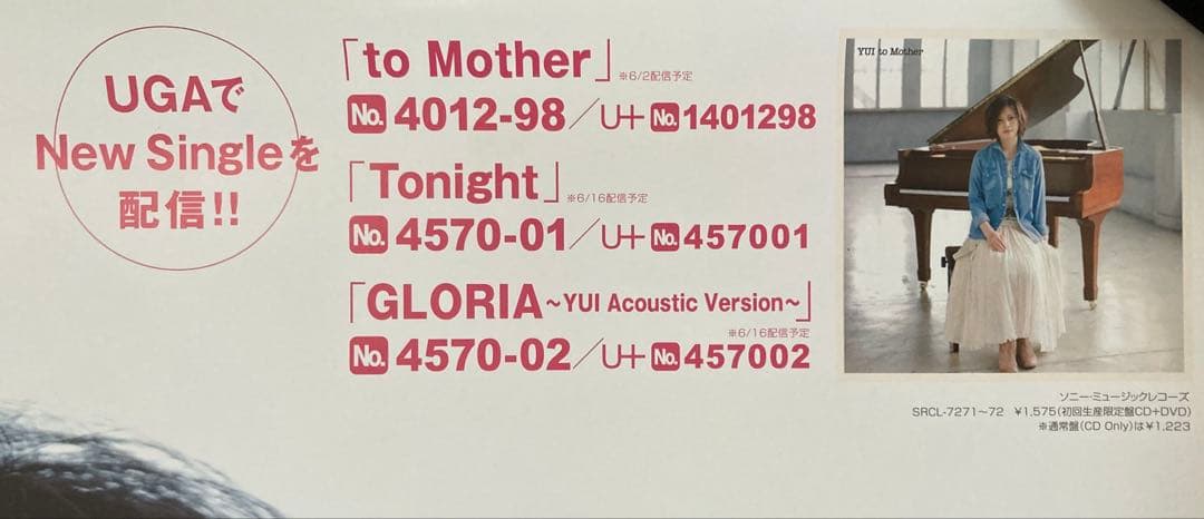 YUI to Mother UGA プロモーションポスター 59×84cm