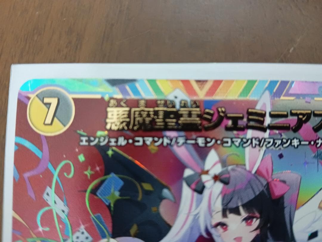 悪魔聖霊ジェミニアスサインシークレット