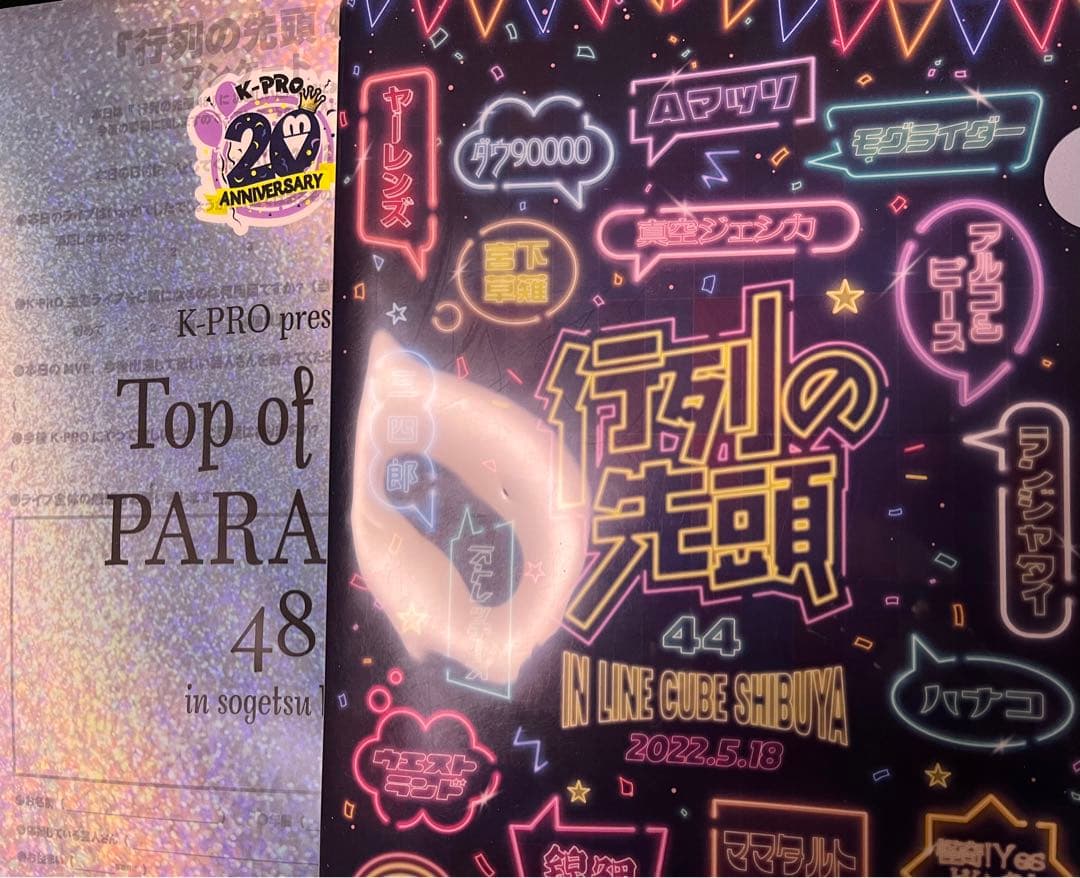 ランジャタイ グッズまとめ売り