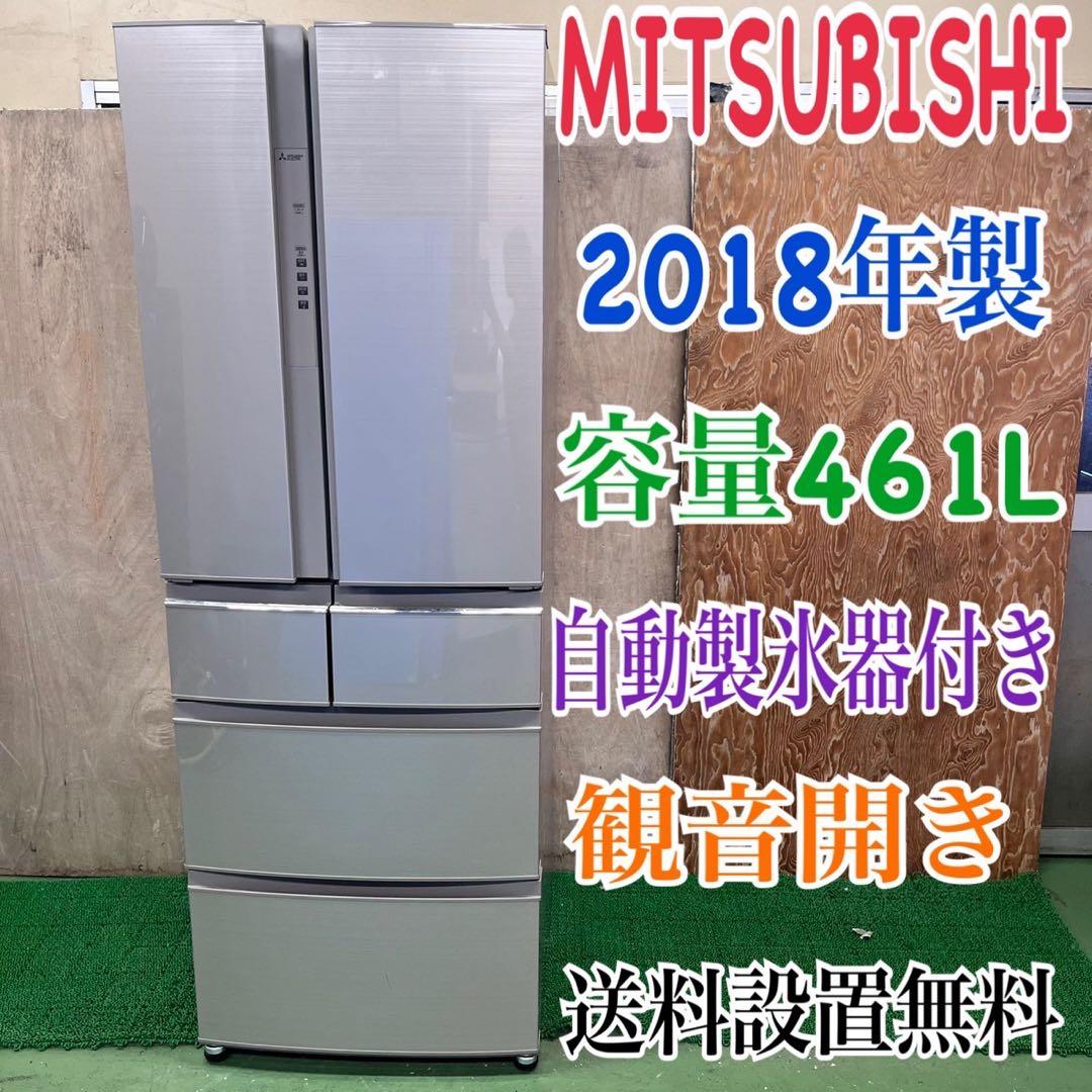 649 三菱 大型冷蔵庫 容量400L〜500L 自動製氷機付き 観音開き