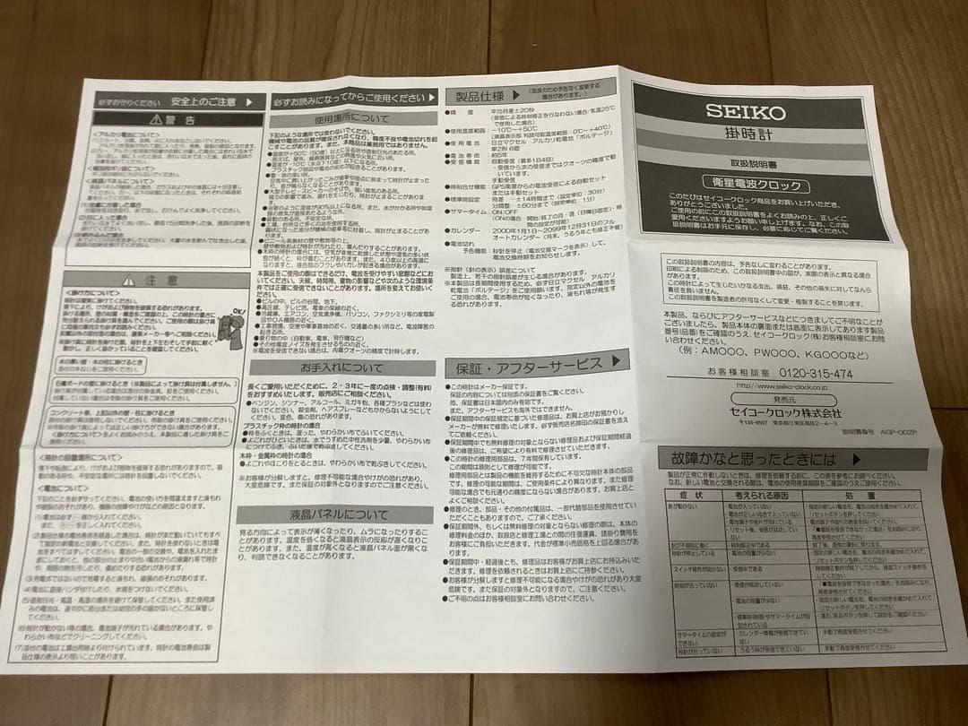 セイコータイムクリエーション　セイコー衛星電波掛時計 GP202W
