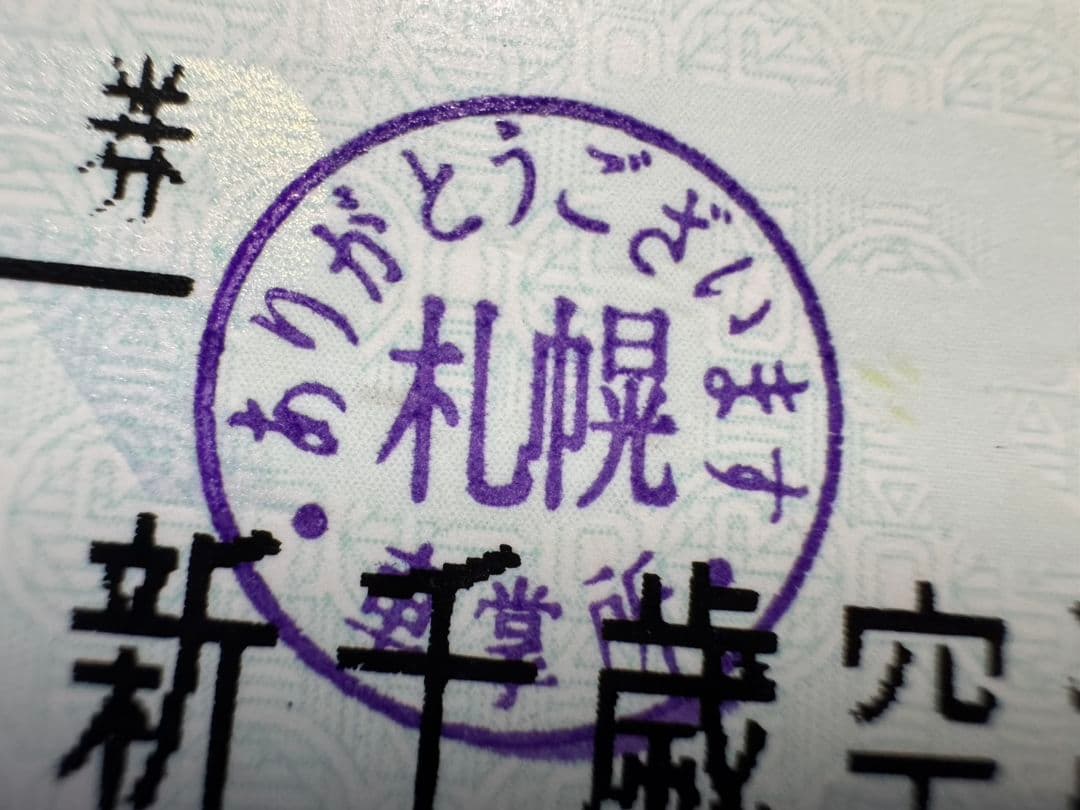 JR北海道 札幌車掌所 チケッター/スタンパー