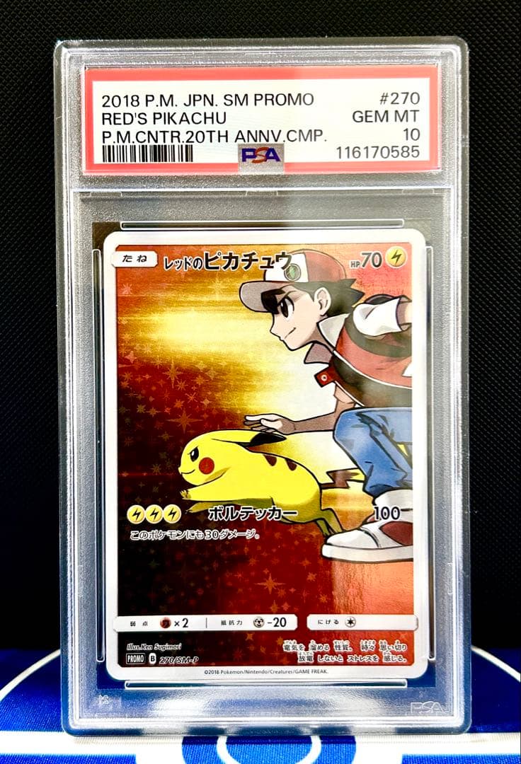 PSA10】レッドのピカチュウ プロモ 20th anniversary ①