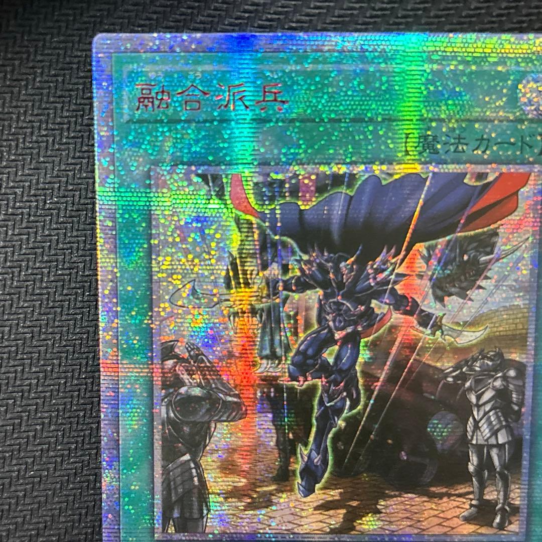 遊戯王　融合派兵　アジア版　20thシークレット