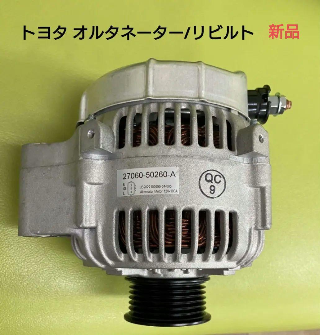 M-9 オルタネーターダイナモクラウンスープラ