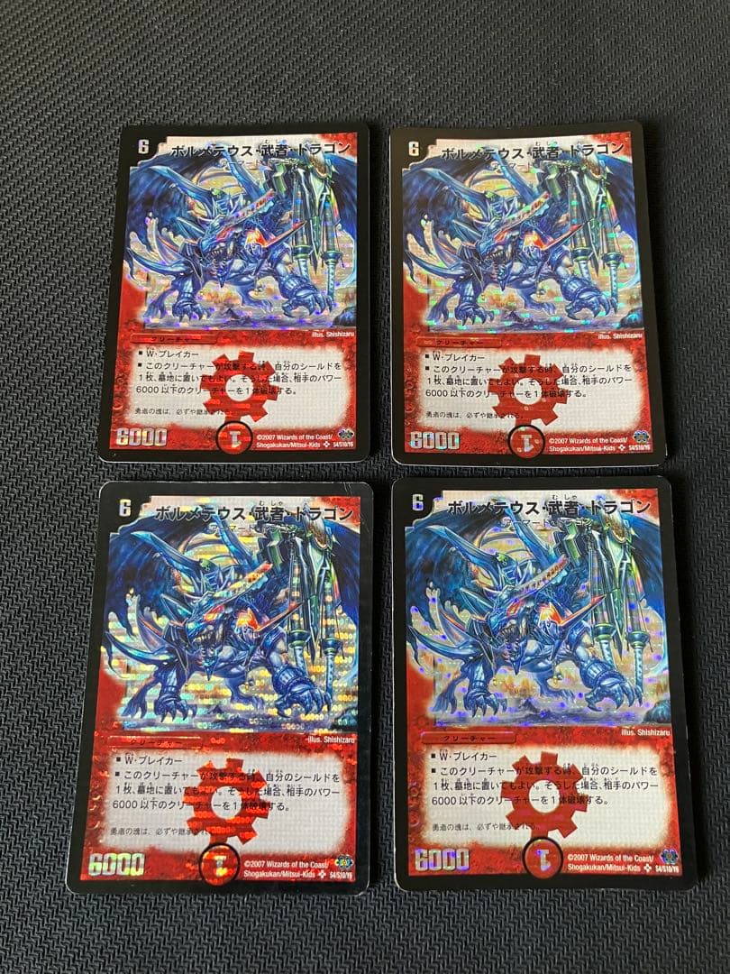 デュエマ　ボルメテウス武者ドラゴン シークレット ワンショットデッキ　値下げ中