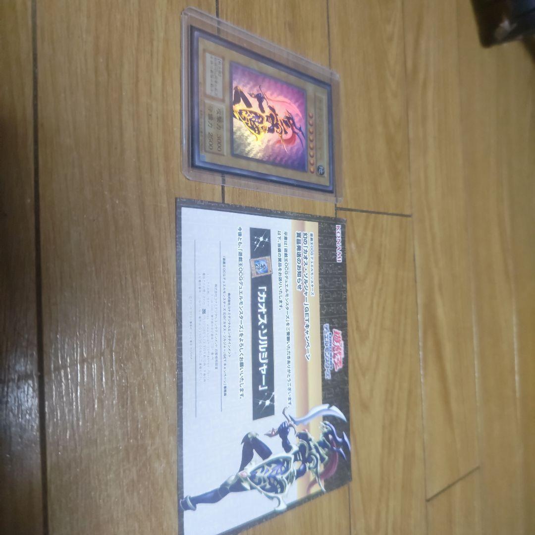 幻のカオスソルジャー【美品】【開封済み】