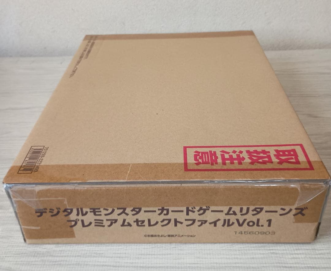デジモンカードゲームリターンズ プレミアムセレクトファイル Vol.1