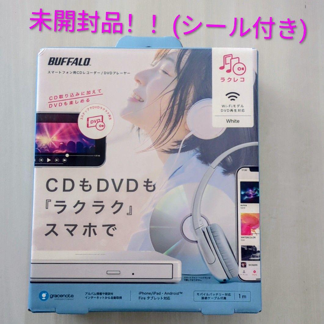 BUFFALO ワイヤレスCDレコーダー＆DVDプレイヤー RR-PW1-WH BUFFALO