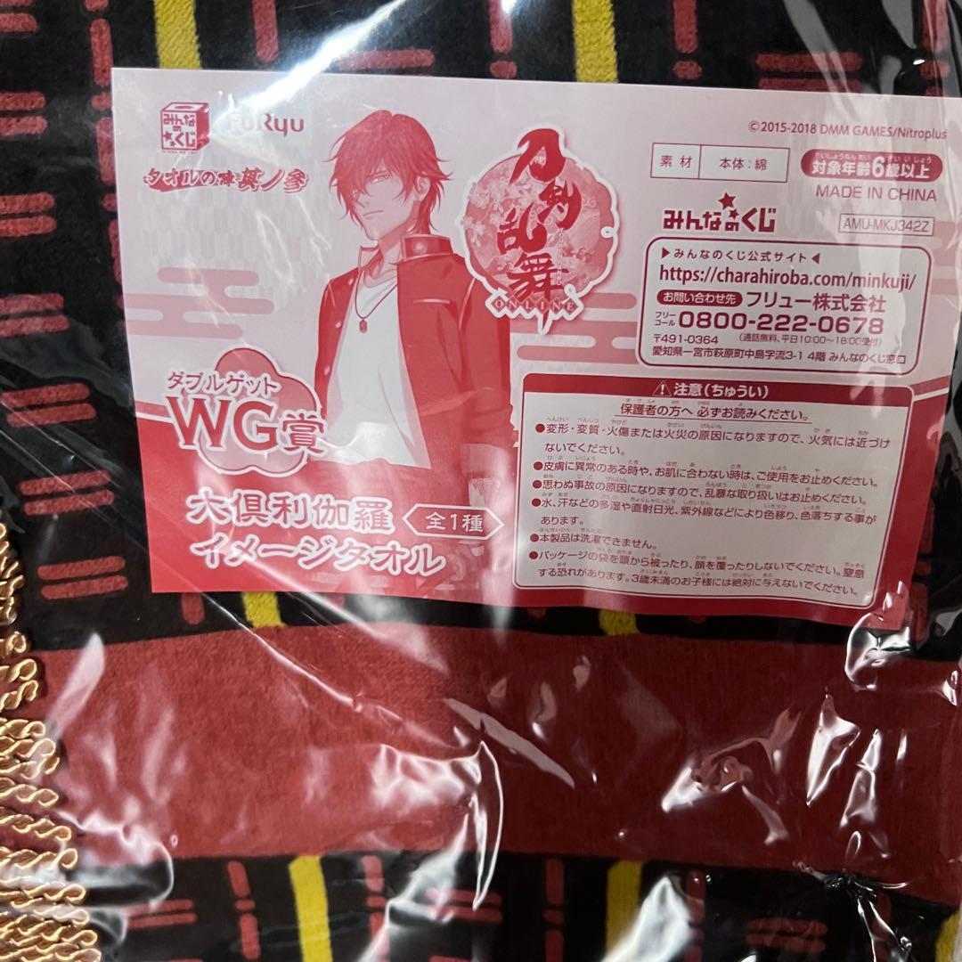 刀剣乱舞 みんなのくじ ダブルゲット賞 WG賞 大倶利伽羅 フリュー くじ