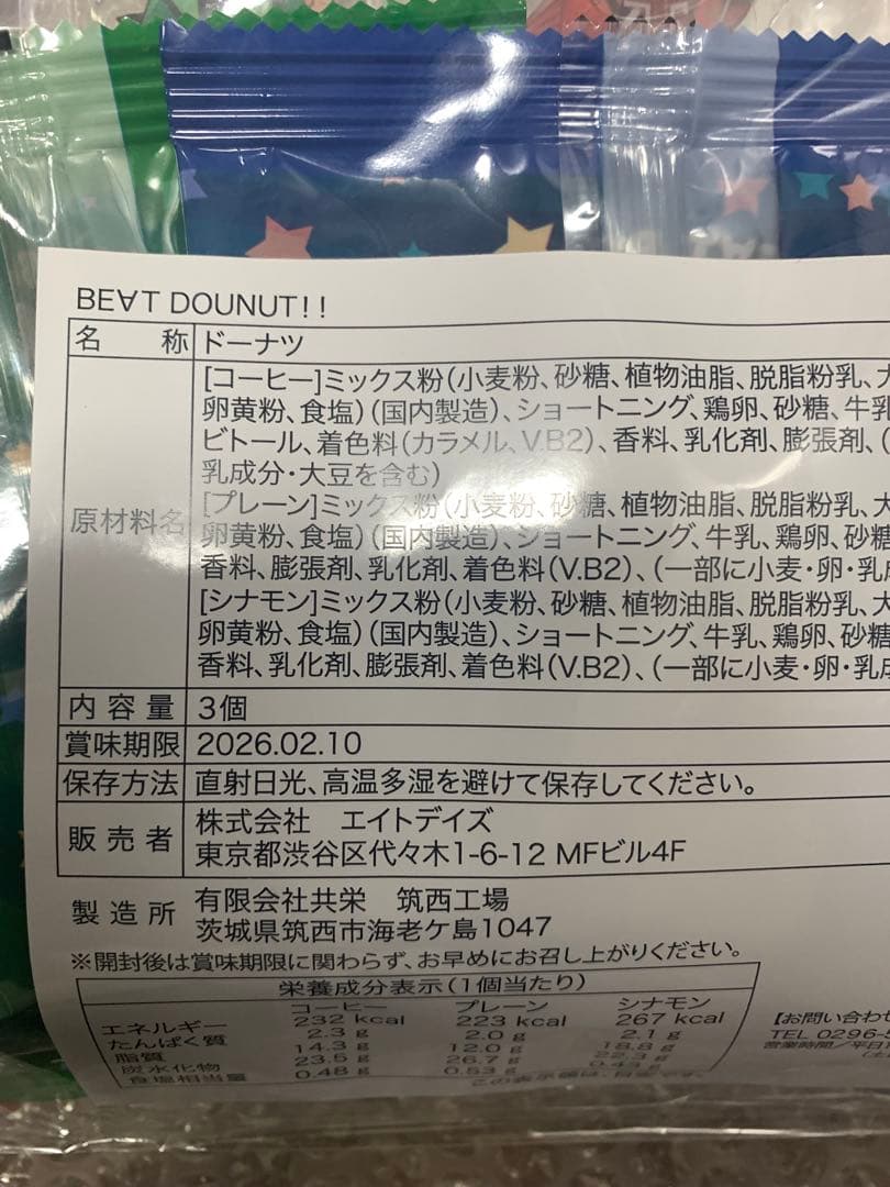 THE ALFEE BEAT BOYSドーナツ3個　10セット