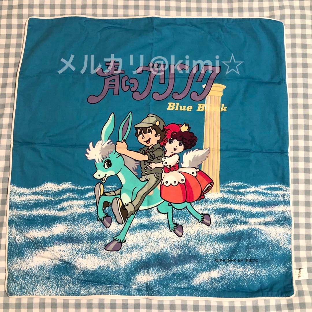 ☆激レア☆ 当時物 青いブリンク クッションカバー 手塚治虫