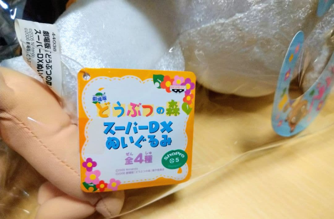 どうぶつの森 スーパーDXぬいぐるみ等19体セット