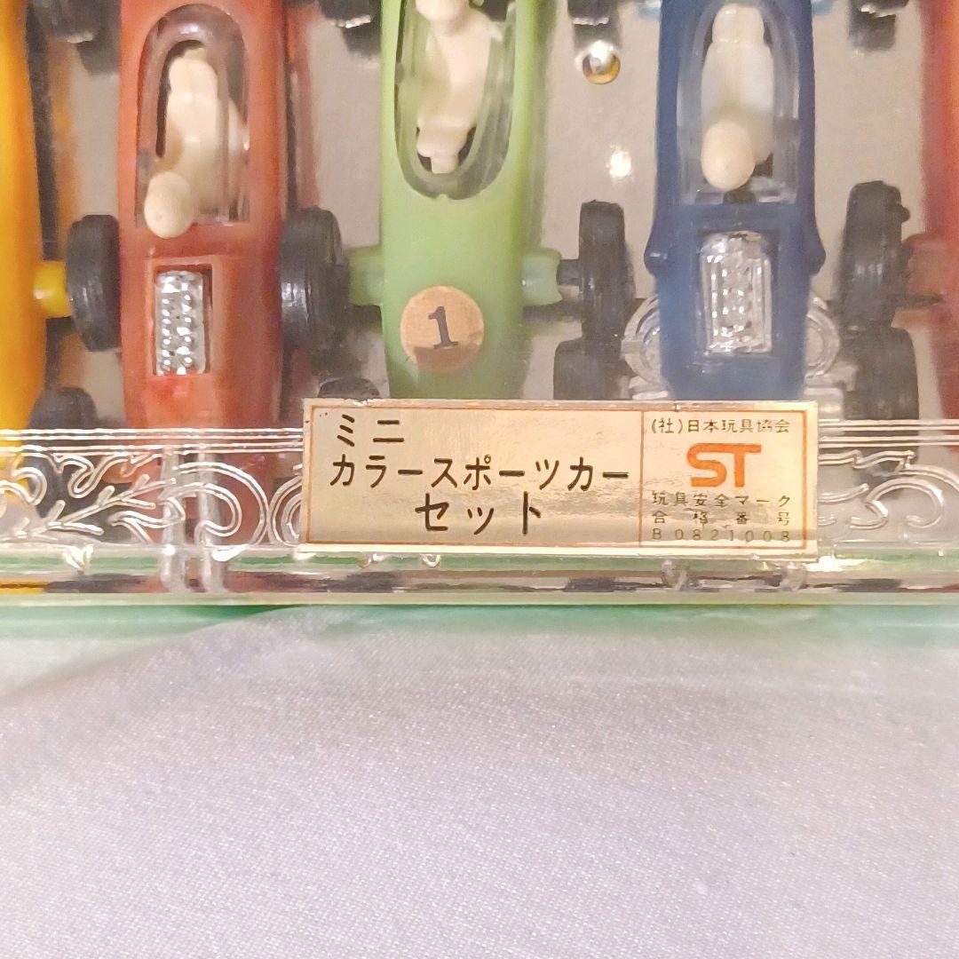 昭和レトロ ミニ カラースポーツカーセット